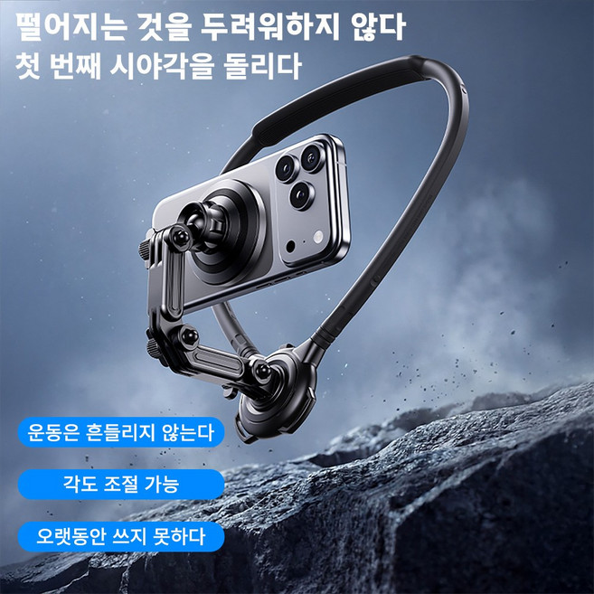 Axylon 넥밴드형 휴대폰 거치대 운동용 휴대폰 거치대 1인칭 시점 촬영 자석 거치대, 1개, 검은색, G05