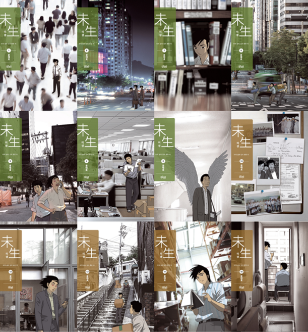 미생 리커버 에디션 시즌1-2 1-18 세트 + 미니수첩 증정