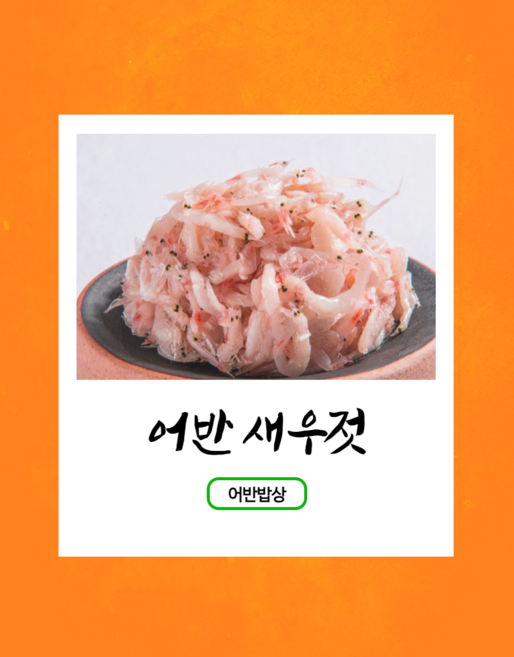 [어반밥상] 가격인하!! 100% 국내산 어반 새우젓 2kg, 1개