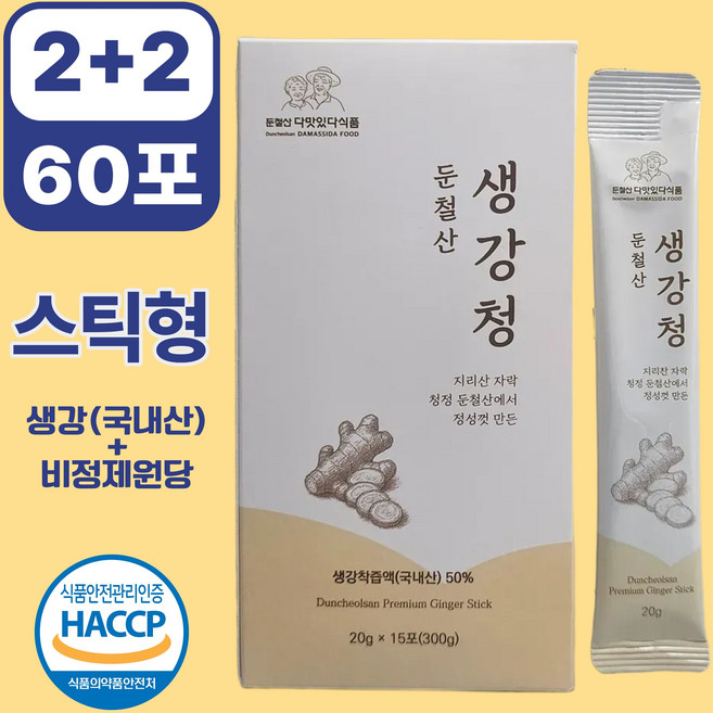 [다맛있다] 생강청 생강차 국산 100% 물 한방울 섞지 않은 착즙 원액 비정제원당, 4개, 15개입, 20g