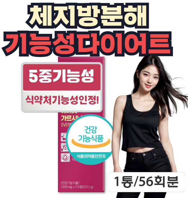 체지방분해 다이어트 고함량 가르시니아 캄보지아 약 두달분, 1박스, 112정