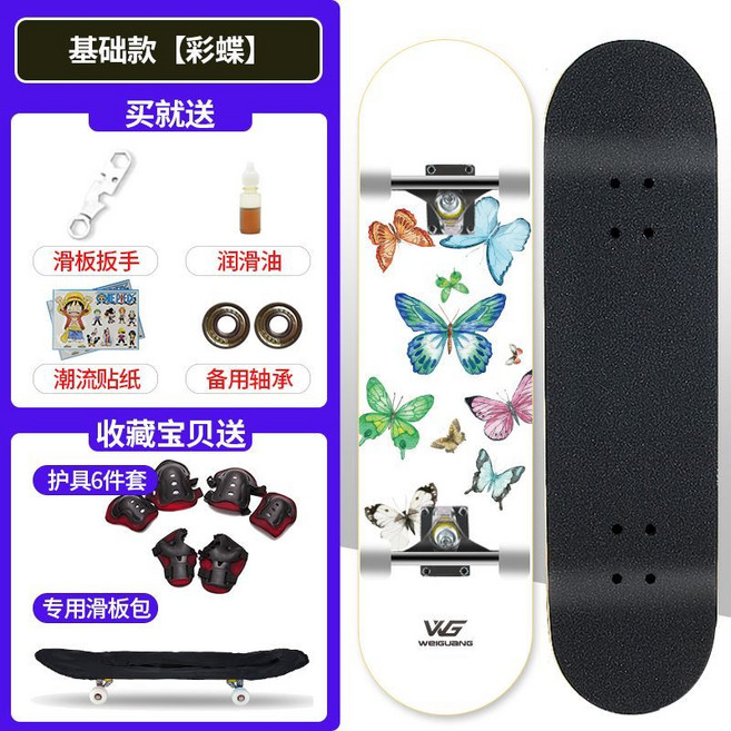 VG 滑板，蝴蝶與花朵圖案, 蝶,專業刷街閃光款, 1個