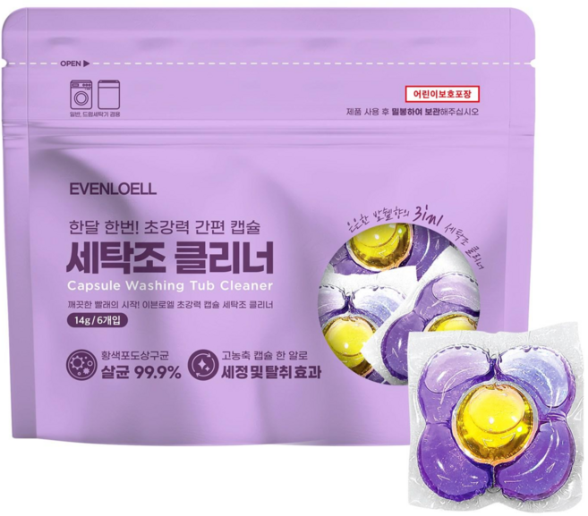 세탁조클리너 추천 TOP10 — 캡슐 세탁조클리너 크리너 초강력 고농축 드럼 통돌이 세