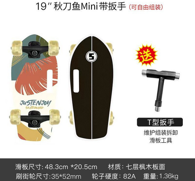 SOONSUN 19吋 便攜手提小魚板滑板, 秋刀mini(帶滑板扳手), 1個