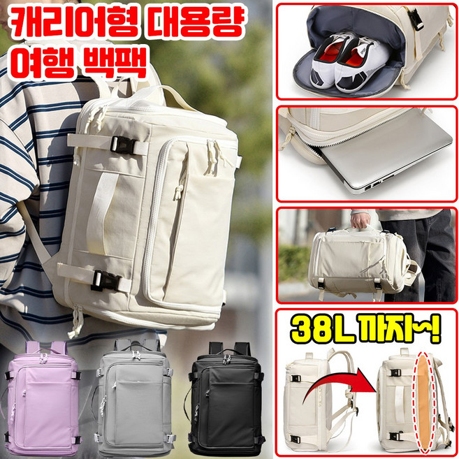 [ 온 세상 담기 ] 캐리어형 대용량 여행 백팩 여행용 가방 해외여행 기내용 백팩 신발 수납 가벼운 대형 백팩 USB 충전 슬롯 확장형 방수