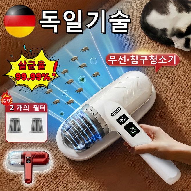 GBED 독일기술 무선 침구 청소기 UV 침대 집먼지진드기퇴치 진드기 제거 살균기, 화이트