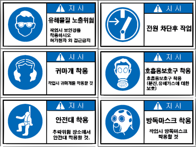 위험물 스티커 (산업 안전 주의 -경고)- 200장 이상, 지시(90X45)