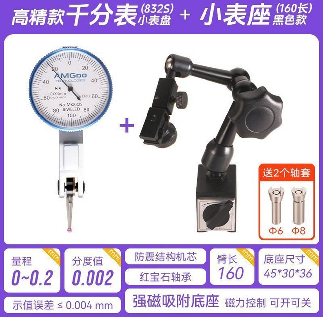 高精度槓桿百分表組 校表仔 CNC測量工具, 高精千分表（小錶盤）+小表座h160, 1個