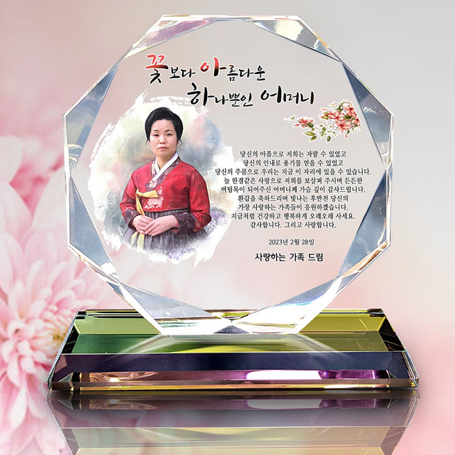 인물화 크리스탈 환갑 칠순 부모님 감사패, SA팔각