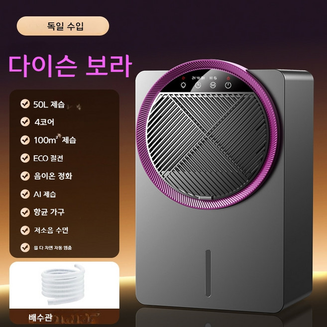 리리치온 오브제 제습기 공기청정기 겸용 가정용 무소음 대용량 장마철 건조 저소음 30평 이상, 50L 제습 용량 100m³