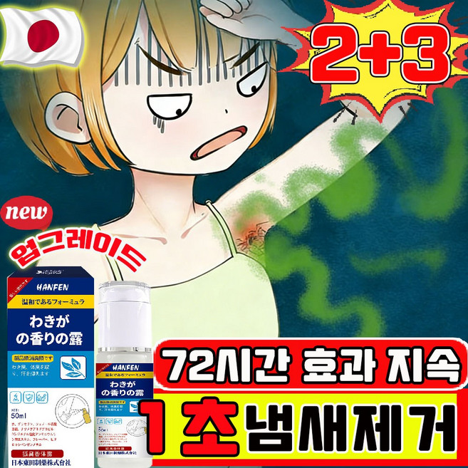 HANFEN 데오드란트 스프레이 데오드란트 여성 남성 데오드란트 겨드랑이 냄새제거 겨드랑이 땀억제제 땀 냄새제거 스프레이 발 땀 억제제 발 데오드란트, 5개, 50ml