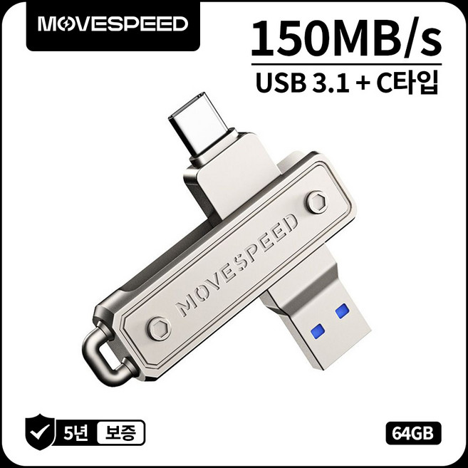 MOVESPEED YSULJ 150MB/s USB 3.2 Gen 1 C타입 듀얼 인터페이스 플래시 드라이브, 1개, 64GB