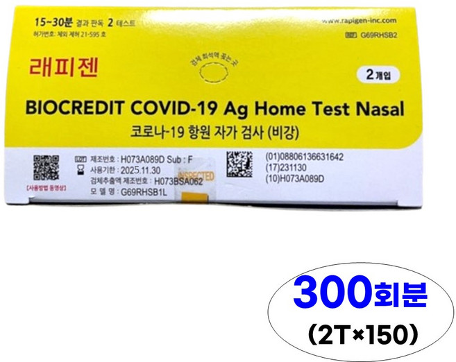 편한리빙 래피젠 COVID-19 코로나 자가 진단 키트 G69RHSB1 신속항원 검사 2개입, 150개