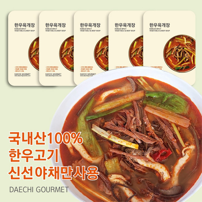 대치고메 한우 육개장, 10개, 500g