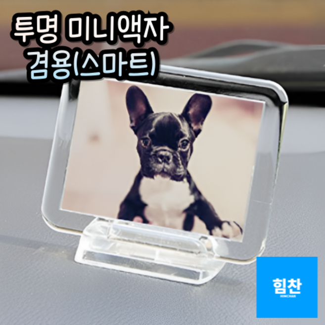 탁상액자 미니액자 포토액자 차량용 대시보드액자, 단일, 1개