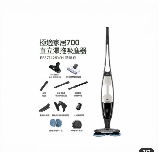 Electrolux 伊萊克斯 極適家居700 直立濕拖吸塵器 EFS71425WH 珍珠白