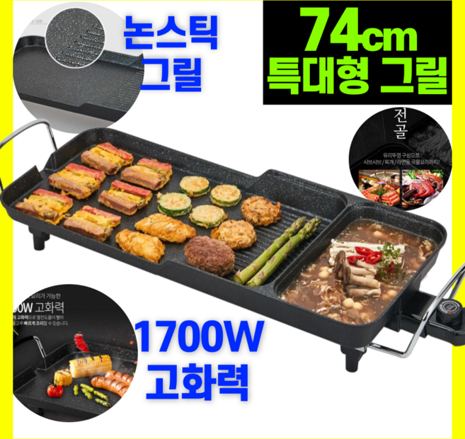 특대형 고화력 멀티그릴 전기후라이팬 전기그릴