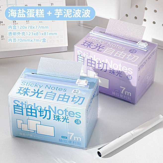 自由切珠光便利貼, 1個, 2盒 海鹽蛋糕+芋泥波波