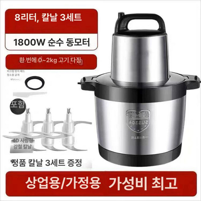 대용량믹서기 푸드프로세서 블렌더 카터기 김장 마늘, 8L 1800W 3세트, 기본 색상