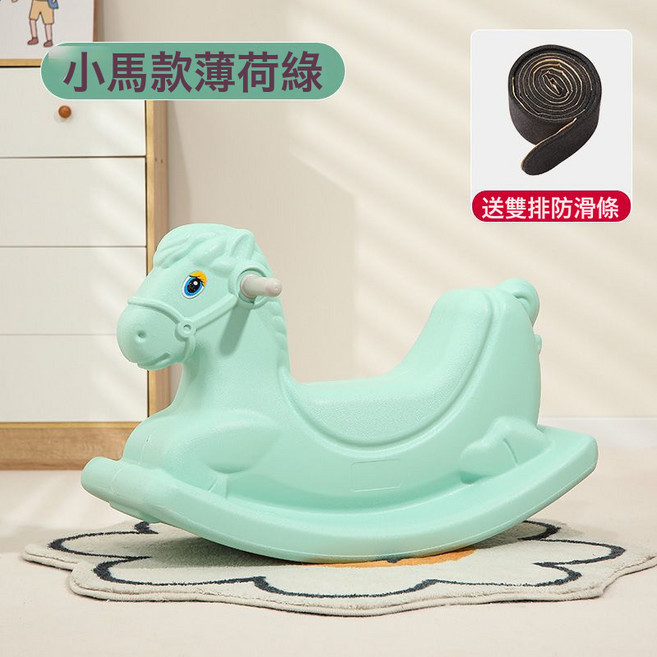 幼兒園小木馬兒童搖搖馬防摔塑料款搖馬防側翻嬰幼兒寶寶戶外玩具, 1個, 小馬薄荷綠(送雙排防滑條):如圖