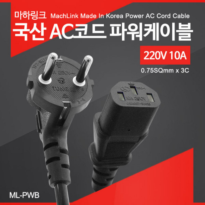 마하링크 국산 AC코드 파워케이블 0.5M ML-PWB005, 1개