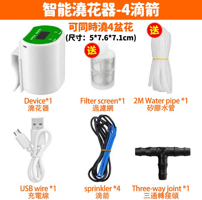 智能定時定量 自動灑水器 USB充電 兩種澆水模式, 澆花器+4水滴箭款, 1套