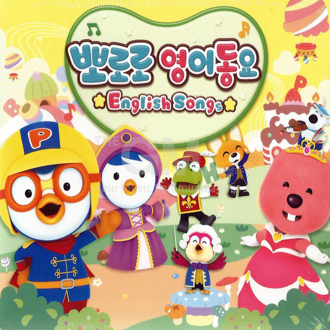 명품 유아동요 집합 동요 영어동요 감성동요 음반 어린이 유아 아동 베이비, 3CD_뽀로로영어동요