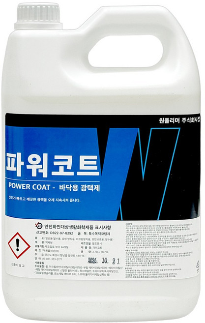 파워코트 바닥광택제 3.75L 건물 사무실 타일 바닥 광택 왁스 코팅, 1개