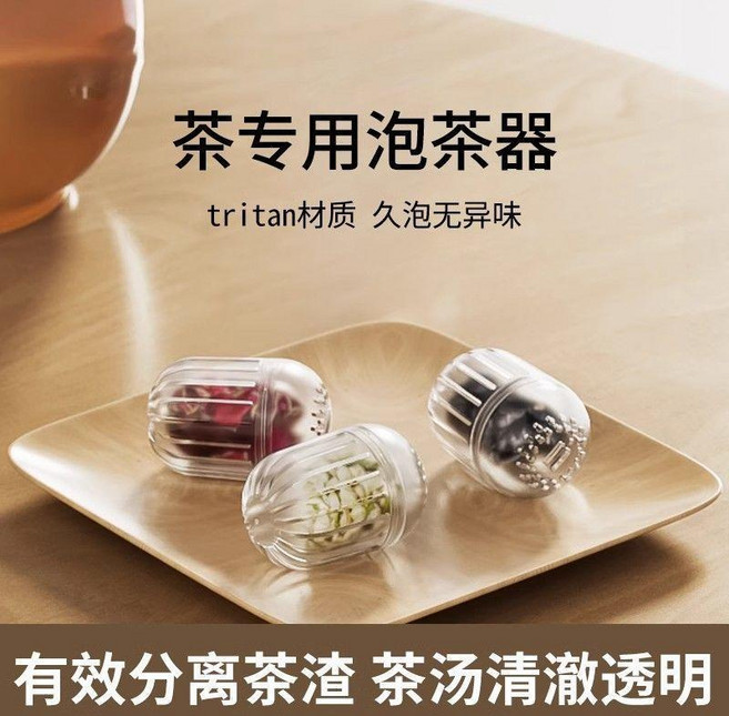 茶漏 耐高溫茶漏 材質茶葉過濾器家用泡茶花茶球茶倉茶隔, 3個裝-花茶球 Tritan食品級材質, 1個