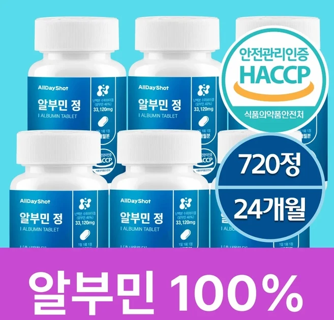 올데이샷 알부민 100%정품 HACCP인증, 6개, 120정