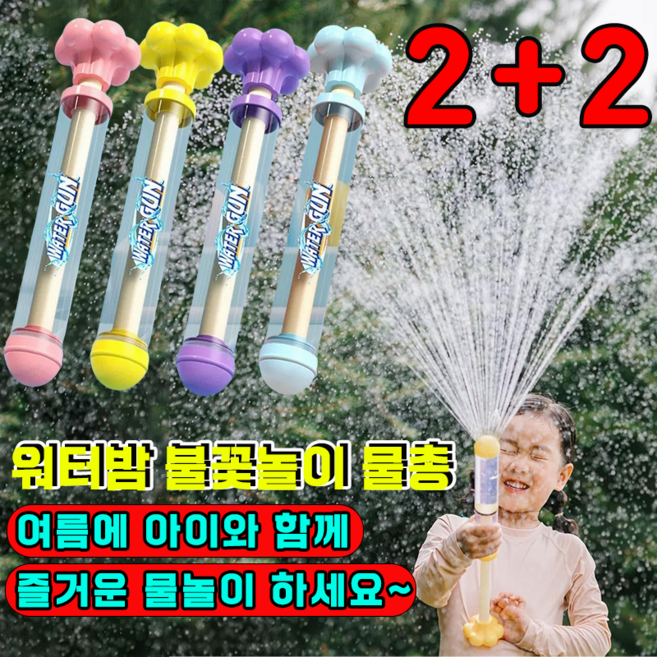 워터밤 불꽃놀이 물총 물꽃놀이 물총 주사기 물총 회오리 분수 물총 아기 물놀이 장난감 물총, 4개, 랜덤색상