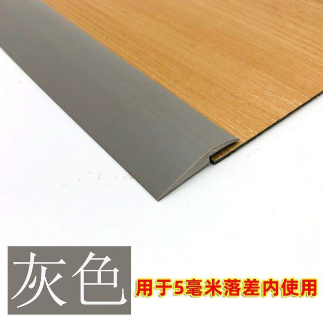 無品牌 pvc自粘木地板平扣收邊條門檻條過門縫隙遮擋條壓邊一字平板壓條, 落差款壓板灰色5mm內使用背膠款,要幾米拍幾單標價是1米 2米起
