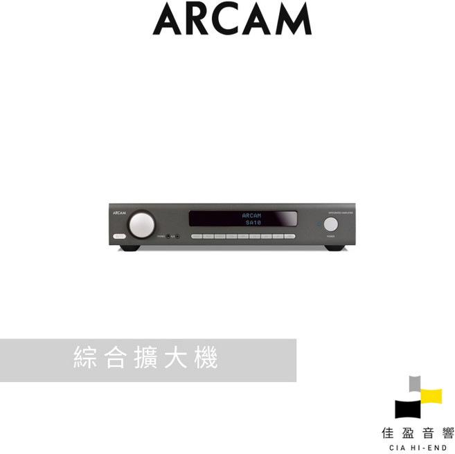 Arcam SA10 數位綜合擴大機 公司貨 佳盈音響