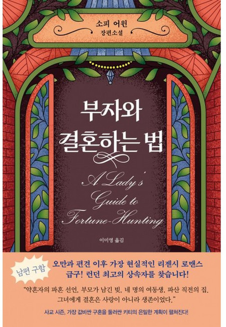 부자와 결혼하는 법, 마시멜로, 소피 어윈