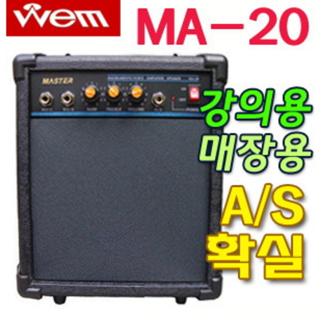 WEM MA20 30W 이동식 매장 행사 앰프 스피커