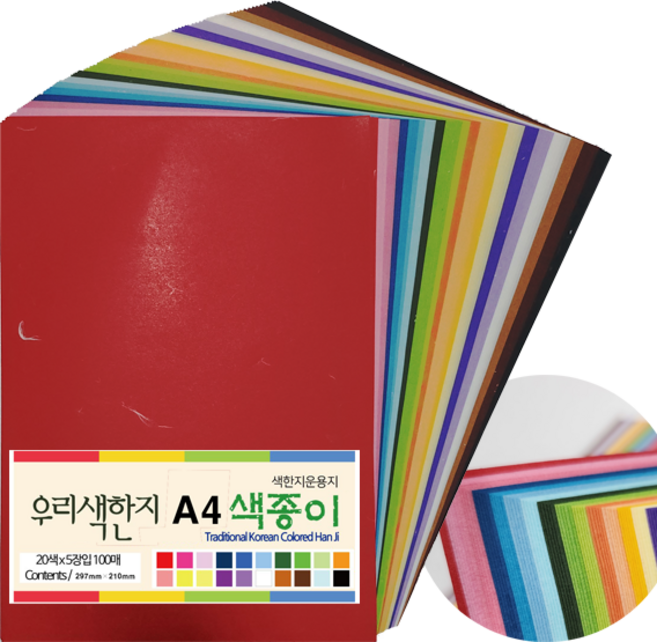 A4한지색종이 전통한지색종이 20색 100매입