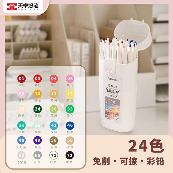 按壓式可擦彩色鉛筆, 1個, 3.0筆 24色桶裝, 24色