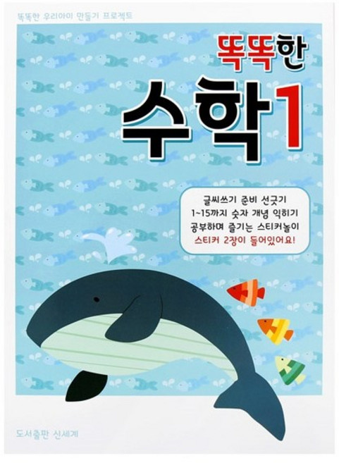 똑똑한학습지 시리즈(시즌2)-수학1단계