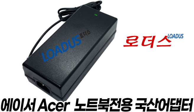 에이서Acer 노트북전용 Aspire V17/15V Nitro Predator Helios 시리즈 전용 19V 7.1A/ 19V 7.9A 국산어댑터, A타입(5.5*1.7) + 파워코드 1.0M, 1개
