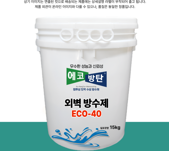 에코방탄 외벽 방수제(ECO-40) 침투성 방수제 콘크리트 레미탈 몰탈 친환경 수성 방수액, 1개, 15kg, 투명