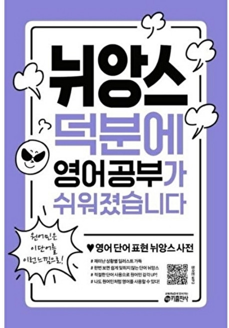 뉘앙스 덕분에 영어 공부가 쉬워졌습니다, 키출판사(단)