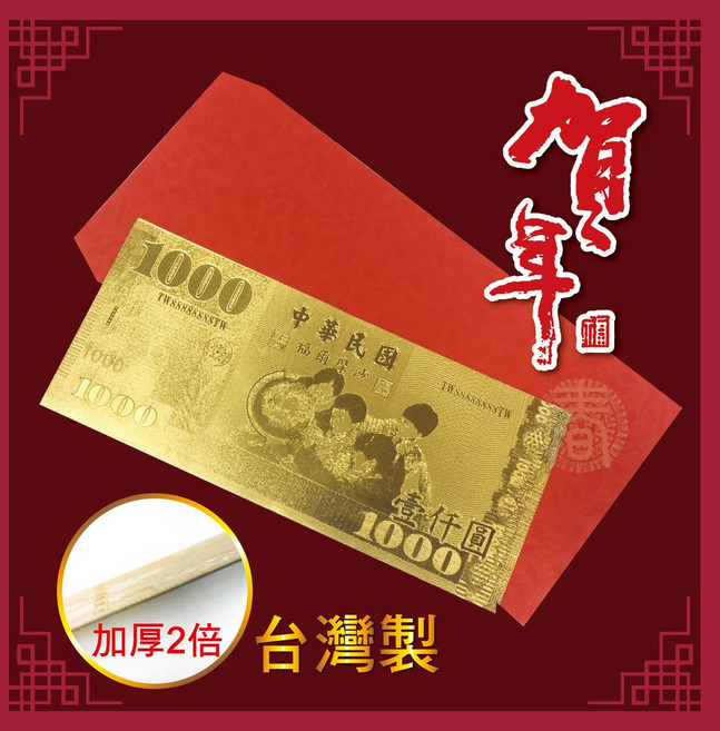 春佰億 2019開運金鈔錢母(2入) 加厚款 開運紙鈔 精緻圖騰 台灣製 招財錢母 金箔紙鈔, 1個