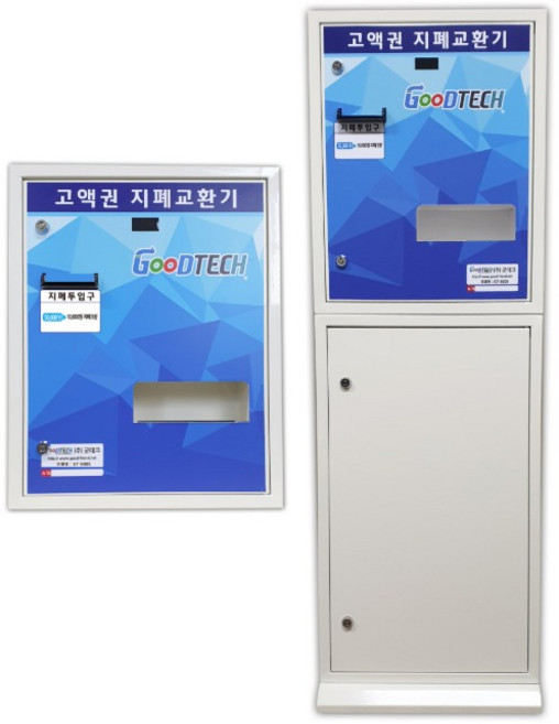 굿테크 프리미엄 지폐교환기 GT-5005 상하단형, 뒷문형(GT-5005C)