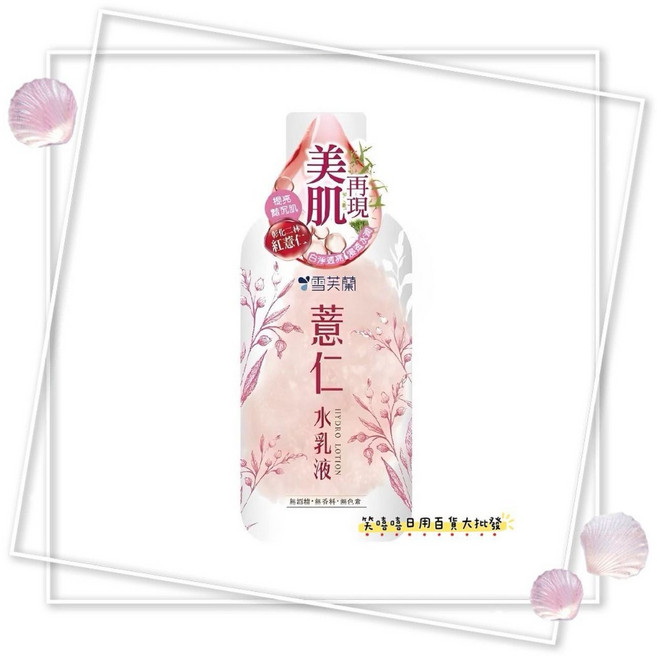 雪芙蘭 米淨 水乳液 素肌再現 舒緩潤澤, 1個, 薏仁水乳液230ml