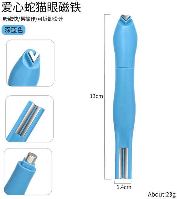 美甲愛心貓眼磁鐵 可拆卸設計, 1個, #23可拆爱心蛇纹磁铁【蓝】