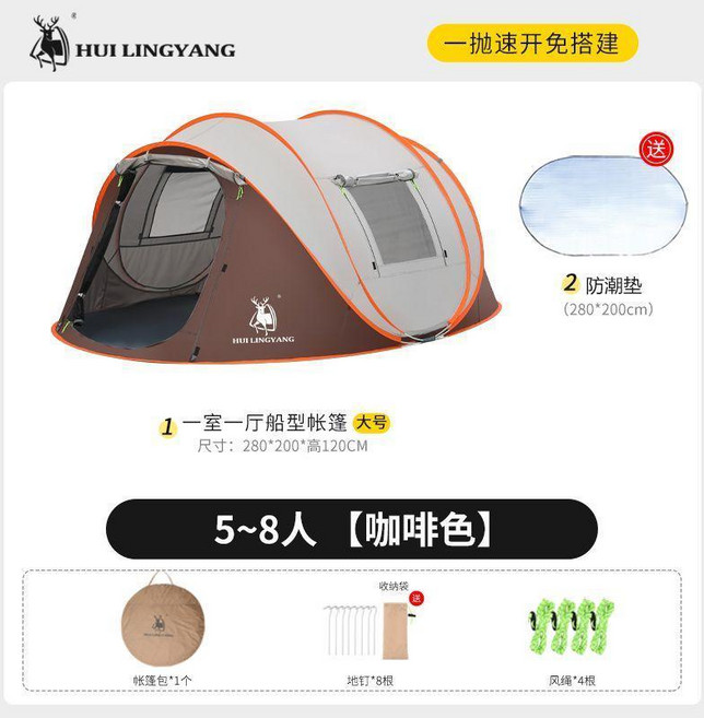HUI LINGYANG 一拋速開自動帳篷 防雨防曬防蚊, 【5-8人加厚塗銀款】咖啡色+防潮墊, 1個