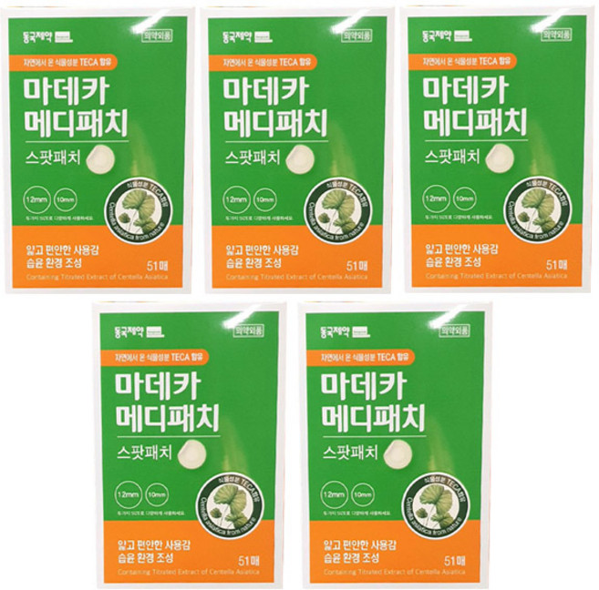 마데카메디패치 스팟패치, 51개입, 5개