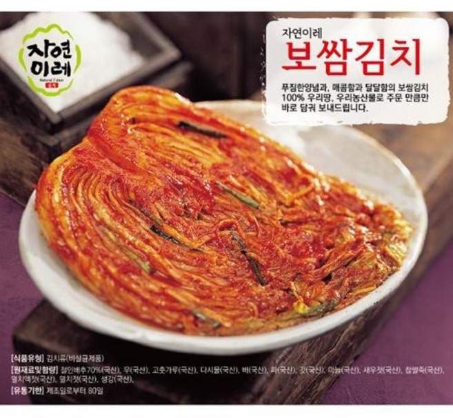 [광주무등골_대통령상 수상] 광주 무등골_보쌈김치 2kg, 1개