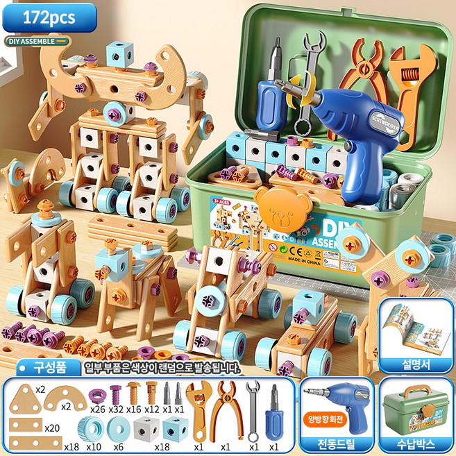 베이제 나사 조립 장난감 어린이 DIY 공구놀이 전동드릴 조립장난감 JLS-810, 172p, 1개, 172p