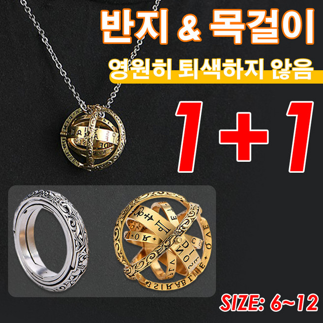 1+1 천문학적 변형 회전 링 접이식 반지 목걸이 변형 반전 안 물빠짐 액세서리 회전 반지 지구의 천문 우주 장신구